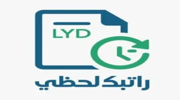 الخدمة اللي كنت تستناها! منظومة راتبك لحظي من مصرف ليبيا المركزي… اعرف راتبك أول بأول بدون ما تسأل حد!